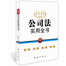 2010年最新公司法全文