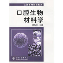 口腔生物与材料学