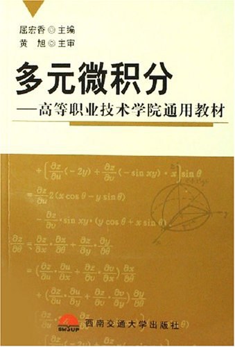 多元微积分魏国华