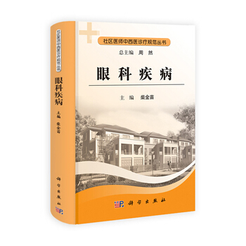 中医眼科疾病图谱高清版