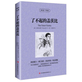 了不起的盖茨比