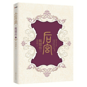 后宫甄嬛传合集流潋紫