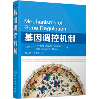 基因调控机制