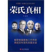 荣氏真相-尹锋