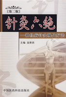 针灸三绝高维滨