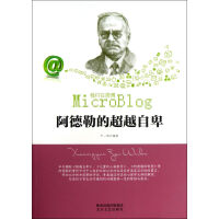 自卑与超越-阿德勒