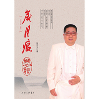 岁月碾过的痕