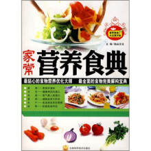 补充营养 清除垃圾——食养生金典
