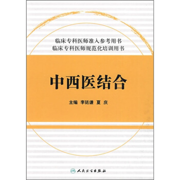 中西医结合皮肤美容学