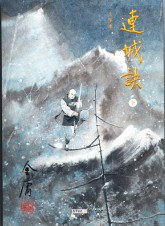连城诀
