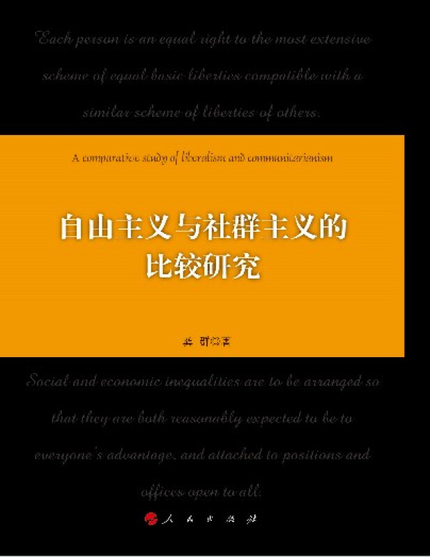 共和的黄昏：自由主义、社群主义和共和主义