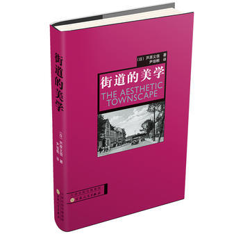 街道的美学