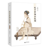秋水堂论金瓶梅田晓菲