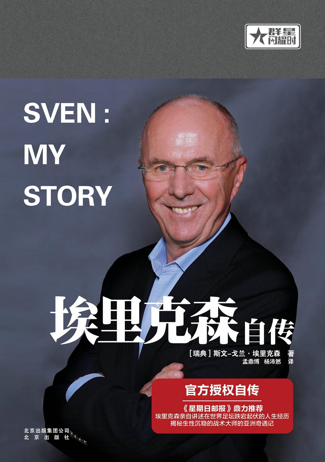 通往柏林之路：上卷英埃里克森