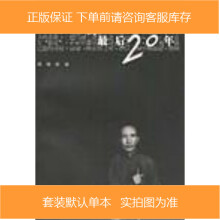 陈寅恪的最后20年陆键东