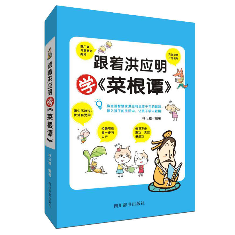 菜根谭-洪应明