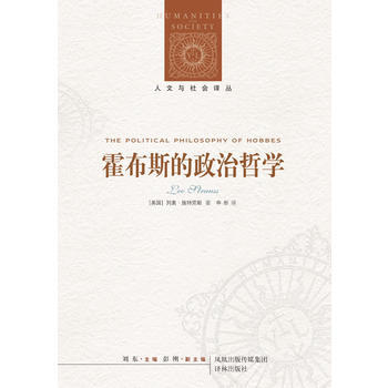 霍布斯：道德与政治
