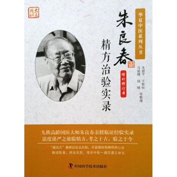 朱良春精方治验实录高清版