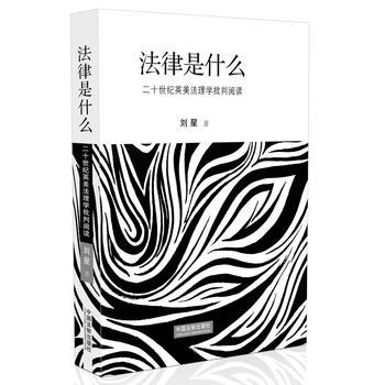 法律是什么 刘星