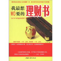 我最想要的理财书-李南