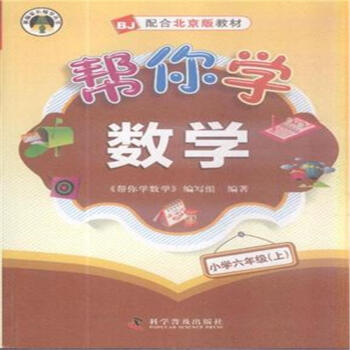 帮你学数学