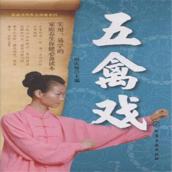 华陀五禽戏--行功歌诀详解姜洪清