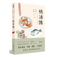 快活馋-高军 & 徐路