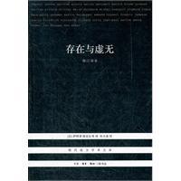 存在与虚无