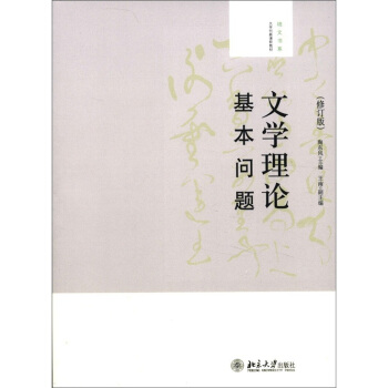 文学理论基本问题陶东风