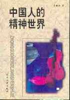 人的精神结构及其现代批判：当代中国人的精神世界重构之思