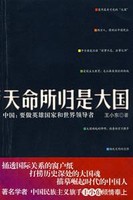 天命所归是大国