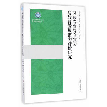 价值与选择：区域教育综合评价研究杨明