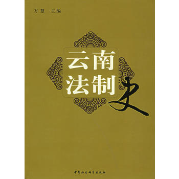 法制史