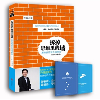拆掉思维里的墙原来我还可以这样活古典