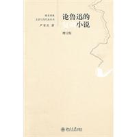 张力的狂欢：论鲁迅及其来者之故事新编小说中的主体介入