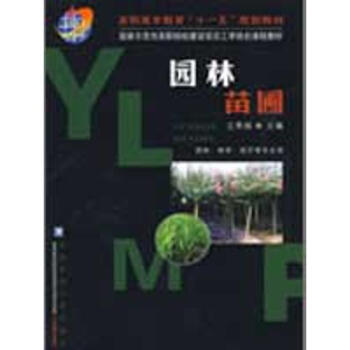 树木苗圃