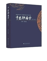 中医肿瘤学