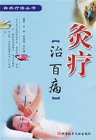 灸疗治百病刘长江