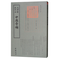从《诗经》到《中原音韵》