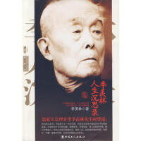 讲真话：季羡林人生箴言录-季羡林