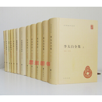 李太白全集