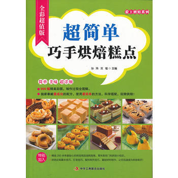 糕点女王的聪明烘焙法