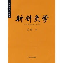 中国新针灸学汇编张中和