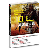 死者请说话-哈兰科本