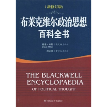 布莱克威尔版古希腊政治思想