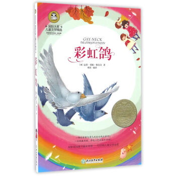 彩虹鸽 美丹 戈帕尔 慕克吉, ePUBw.COM z-lib.org