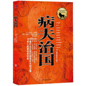 病夫治国 法阿考斯传记 政治人物1