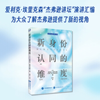 福柯的新维度
