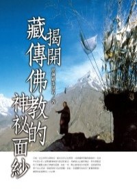 揭开藏传佛教最大谜团：藏地密码7