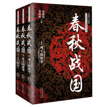 春秋战国及其对后世中国的影响陈鷟